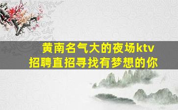 日喀则夜总会招聘